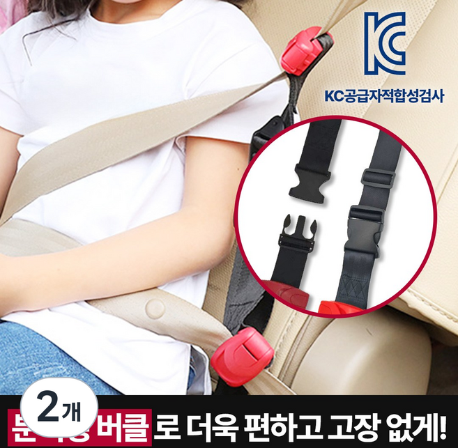이지핏 어린이 안전벨트 클립 가드 스토퍼 분리형 키즈벨트 키드벨트, 2개, 이지핏 키즈벨트