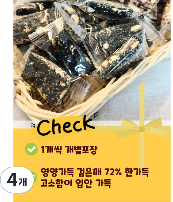 검은깨땅콩강정 흑임자강정 수제강정 견과강정 땅콩강정 달지않은강정 전통과자 한과 강정 명절선물 답례선물, 4개, 280g