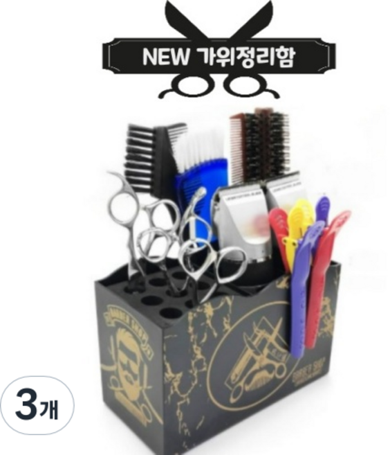 뷰티다모아 가위 거치대 정리함 미용실 바버샵 츄레이정리, 뉴꽂이형(화이트), 3개