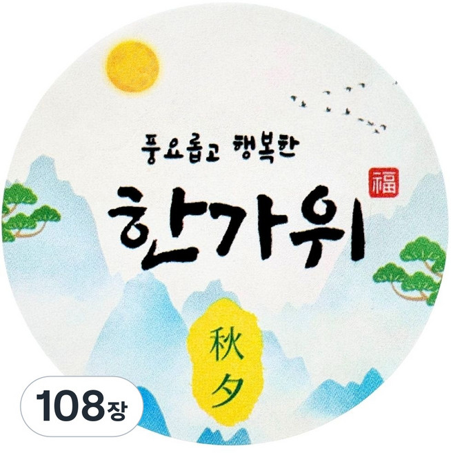 추석스티커 고르는 법 — 구매 전 체크리스트 2026
