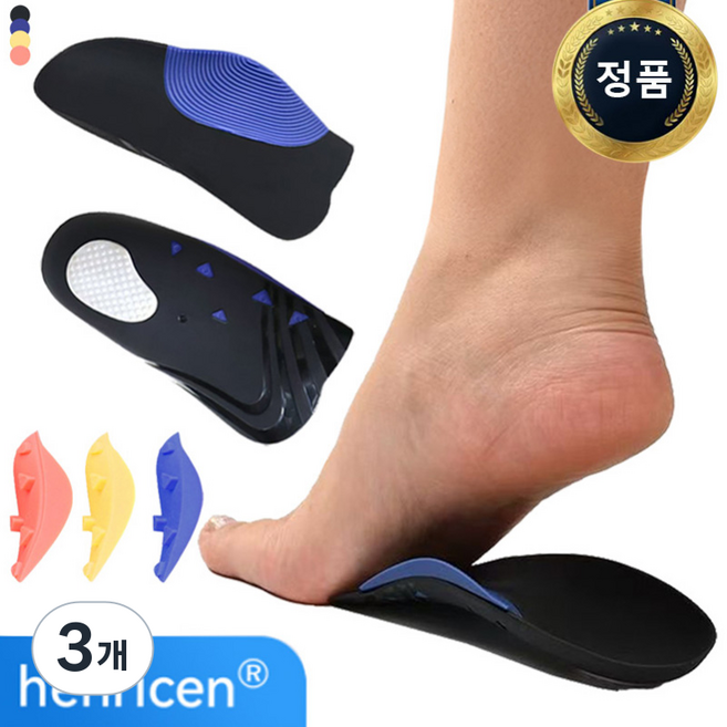 교체 가능한 아치 교정 깔창 아치핀 솔루션 아치 보조 깔창, 3개