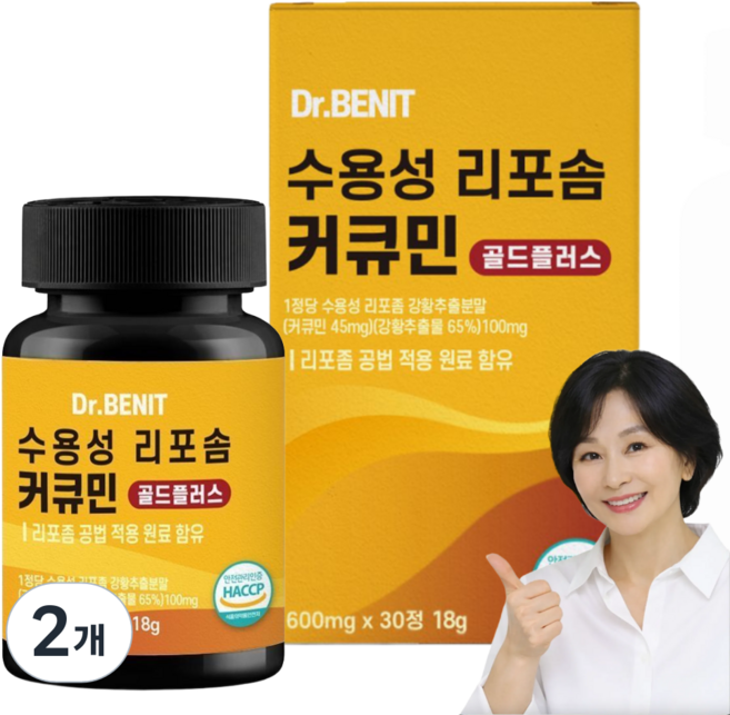 강황 수용성 리포좀 커큐민 골드플러스 식약처인증 100% HACCP, 2개, 30정