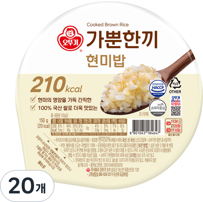 오뚜기 가뿐한끼 현미밥 150g 30개입, 20개