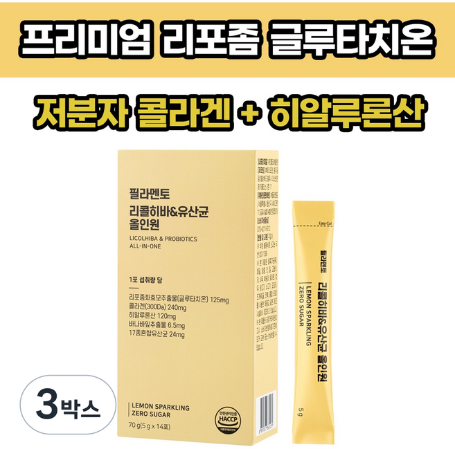 먹는 피부관리 올인원 스틱 하루한포 글루타치온 콜라겐 필라멘토, 3박스, 14회분