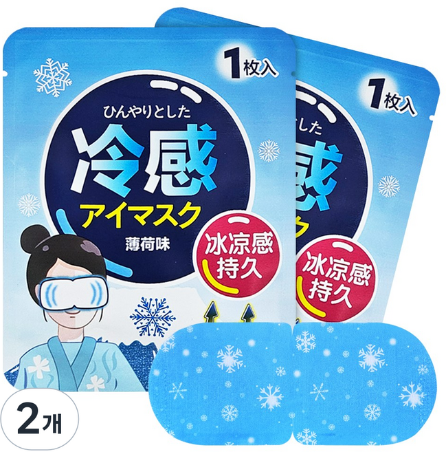 오늘하루 쿨프레쉬 쿨링 아이마스크 냉찜질 눈냉 케어용 냉안대, 2개, 10개입
