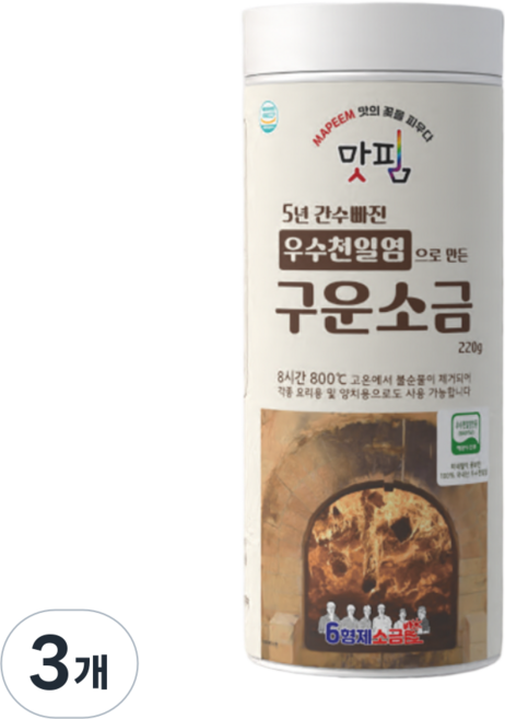5년 간수 빠진 HACCP 우수천일염 인증 구운소금, 3개, 220g