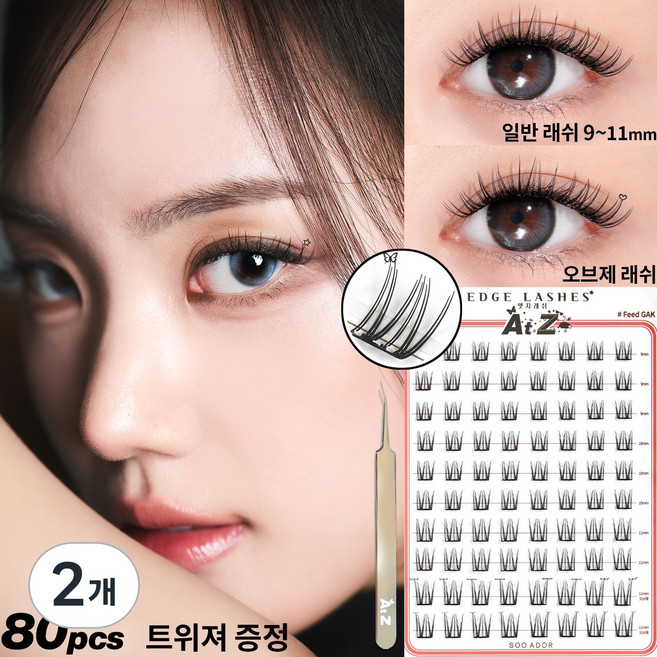 수아도르 앳지래쉬 오브제 노글루 속눈썹 9mm 10mm 11mm 꾸밈5단계 #피드각 트위저 증정, 2개, 블랙