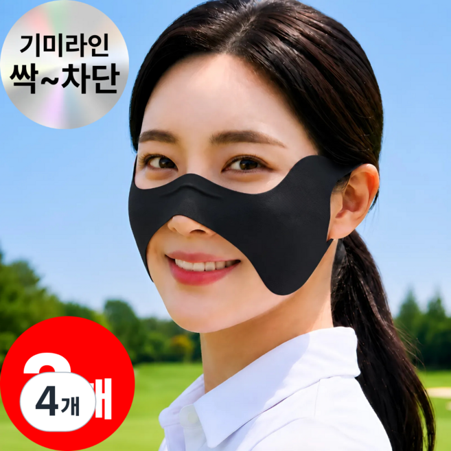 마로아 기미쉴드 광대라인 기미 차단 나비 골프 마스크, 시크 블랙, 4개