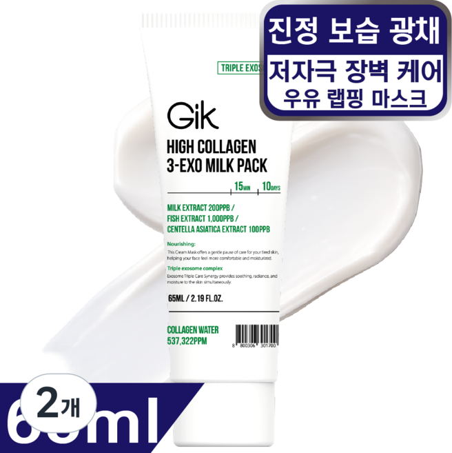GIK 하이콜라겐 쓰리-엑소 진정 광채 보습 밀크 나이트 랩핑 마스크 팩, 2개, 1개입