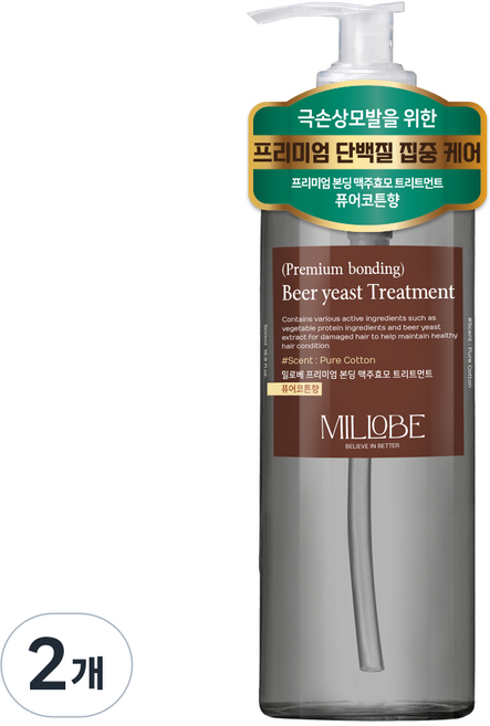 밀로베 본딩 맥주효모 트리트먼트 퓨어코튼향 500ml, 2개