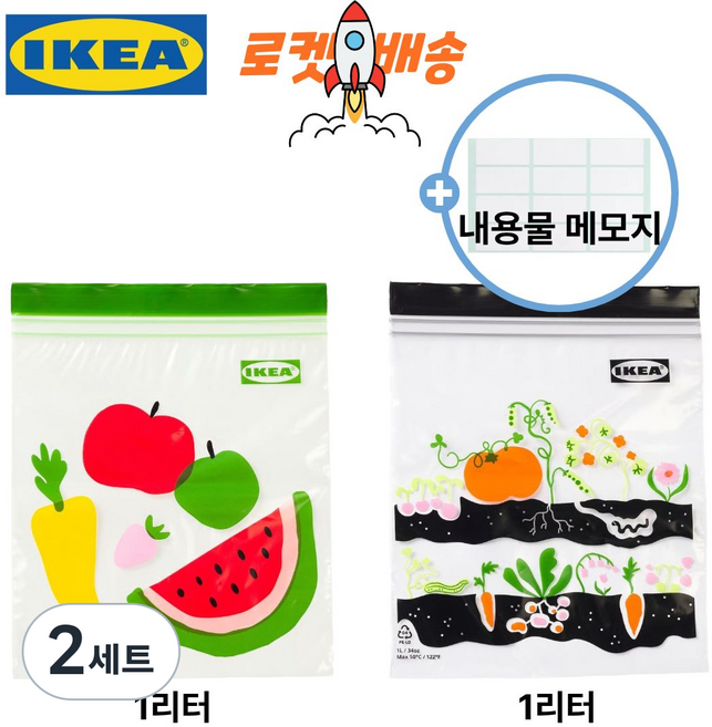 [이케아정품]이케아 미니지퍼백 과일1L 채소1L 그린 블랙 메모지, 2세트, 51개, 미니(XS)