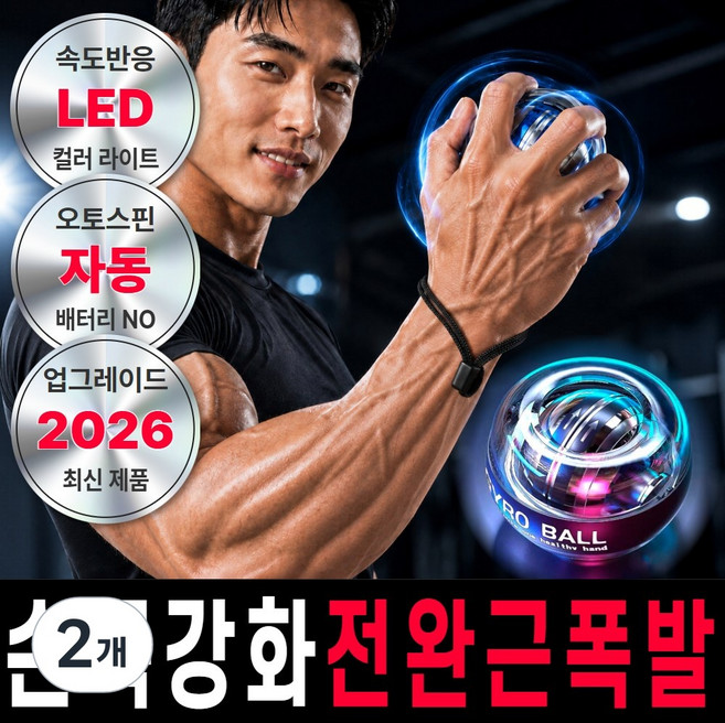 런포미 오토스핀 손목운동 자이로볼 3.0 PRO, 클리어메탈, 2개