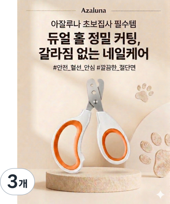 반려동물 전용 긁힘 방지 손톱깎이, 3개, 주황색