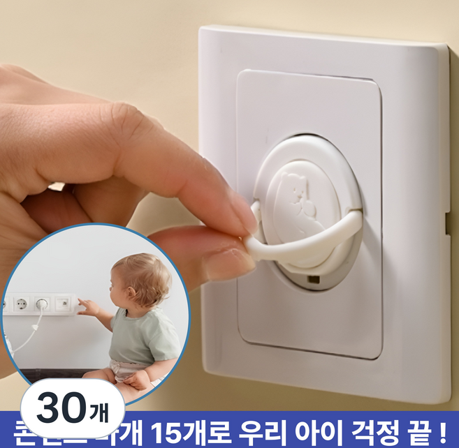 주부샘 멀티탭 콘선트 감전 방지 안전 커버 마개 덮개, 30개, 화이트 색상