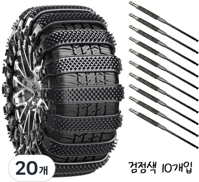 치프몰 두꺼운 차량용 케이블 타이 스노우 체인, 20개