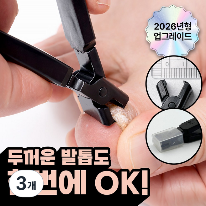 아누팡 초강력 절삭 10mm컷 PRO 두꺼운 손톱 발톱깎이, 3개, 블랙