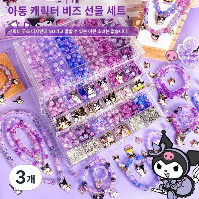 Fandio 친환경 DIY 비즈 공예 세트 구슬 악세사리 만들기 재료, 3개, 6색 랜덤