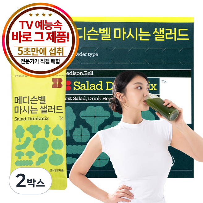 메디슨벨 마시는샐러드 동결건조 식이섬유 하루야채 채소분말 식이섬유영양제, 2박스, 42g