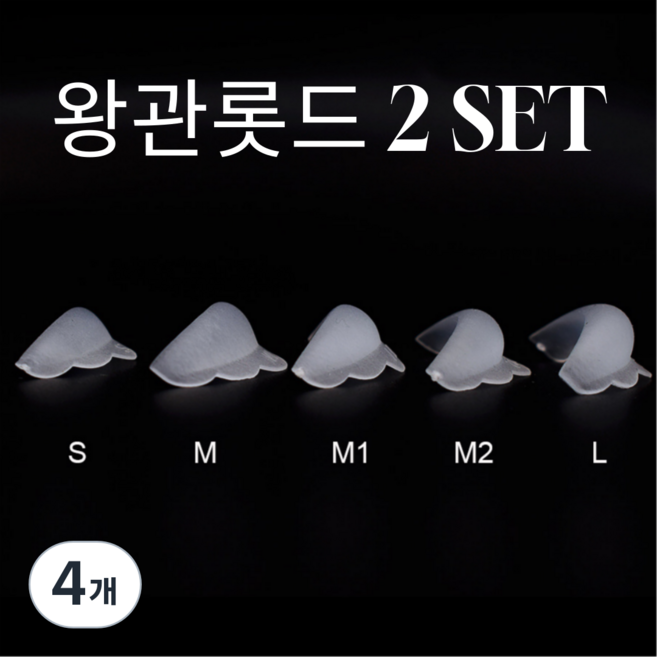 김시스터 속눈썹펌 롯드 왕관롯드 10쌍 2세트, 4개