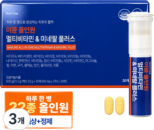 뉴트리정 이뮨 올인원 멀티비타민 미네랄 플러스, 3개, 30회분