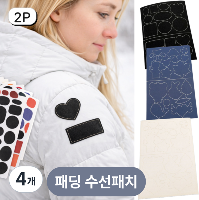 토브몰 패딩 수선패치 2P 방수 수선스티커 옷수선패치 다운점퍼 보수패치, 아이보리, 4개
