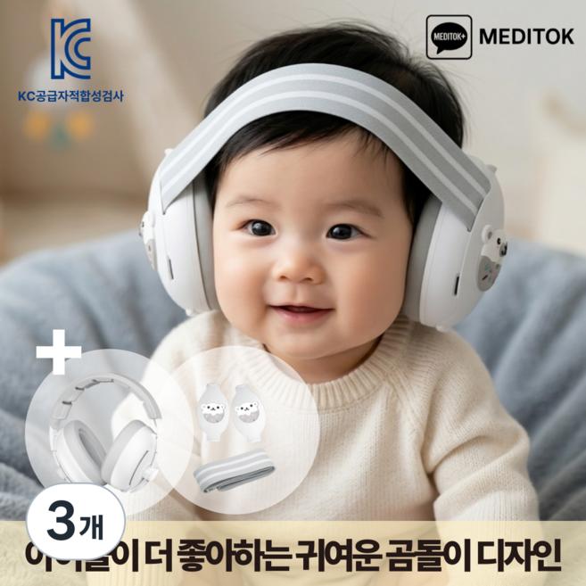 메디톡 소음차단 아기 비행기 귀마개 귀안아픈 소음방지 헤드셋, 3개, 1개입