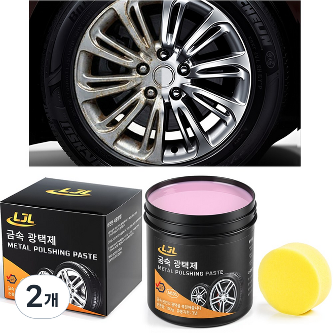 LJL 자동차 휠 광택제 다용도 금속 광택제 스텐 알루미늄 크롬 광택코팅, 2개, 100g