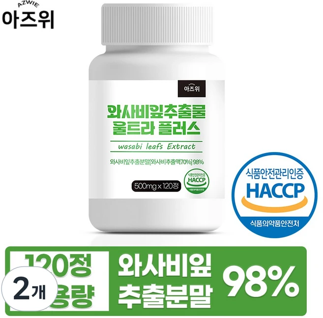 와사비잎 추출물 98% 식약청인증 HACCP, 2개, 120정 - 쿠팡