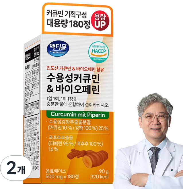 커큐민 수용성 강황 정품 100% 액티뮨 영양제, 2개, 180정