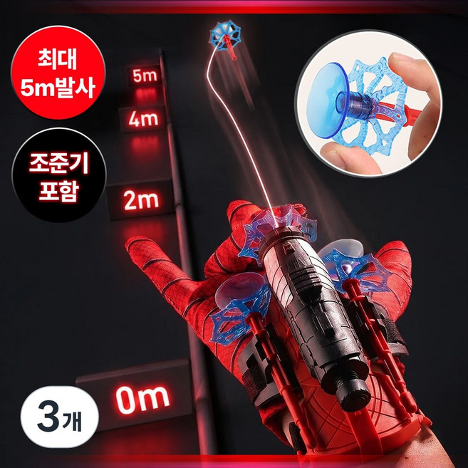 스파이더맨 거미줄 발사기 웹슈터 선물, 3개