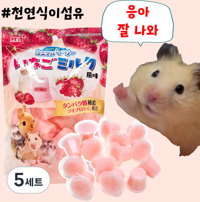 [BEST] 프리미엄 헤어볼예방 천연식이섬유 딸기우유맛 젤리 햄스터 토끼 친칠라 간식, 3개 (소분), 5개