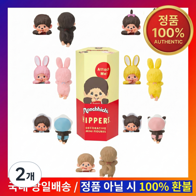 소니엔젤 히퍼 X 몬치치히퍼 정품 피규어 굿즈 랜덤박스 Monchhichi Hippers Sealed Case, 2개