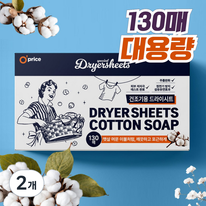 오프라이스 건조기용 시트 섬유유연제 코튼솝 (정전기방지), 2개, 130매
