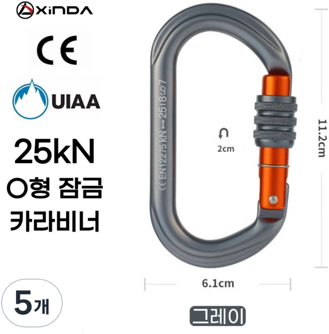 [XINDA] O형 잠금 카라비너 / CE UIAA 인증 25kN 고강도 하중 / 클라이밍 암벽 거벽 빙벽 등반 등산 구조 장비, 5개, 그레이