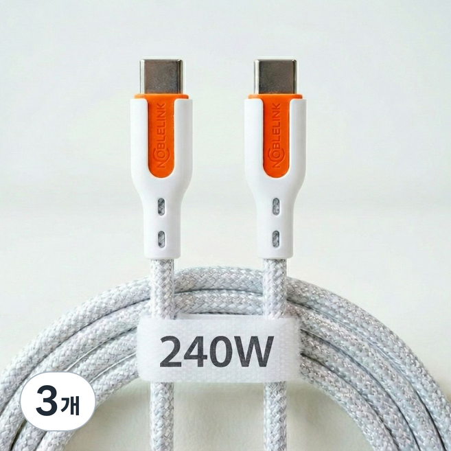 [노블링크] 240w C to C PD 3.1 C타입 초고속 충전 케이블 l 맥북/아이폰/갤럭시 최적화, 3개, 오렌지, 1m