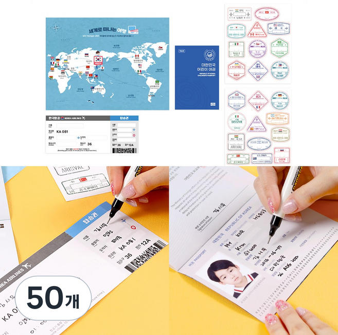 어린이 여권 만들기 세계 나라 여행 비행기표 여권북, 50개, 단품