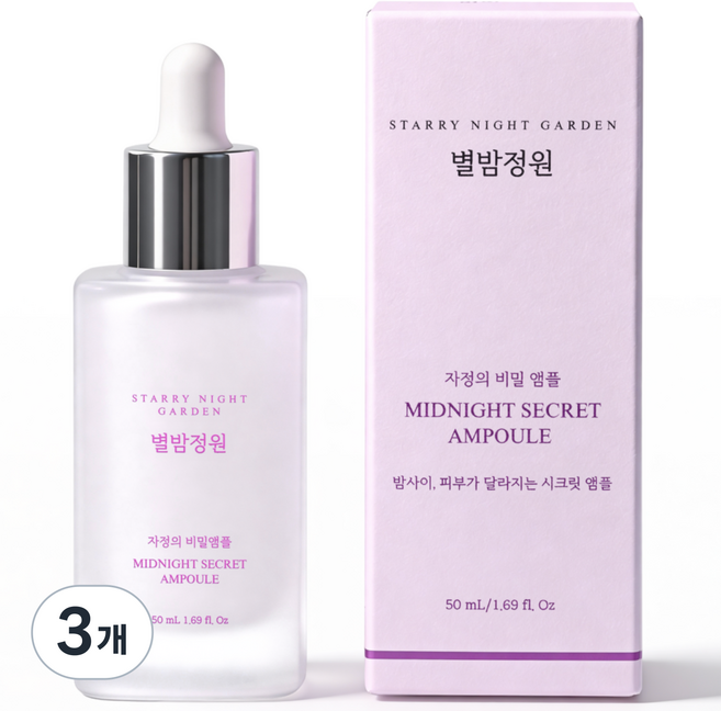 별밤정원 미백보습주름 올인원앰플 하나로해결 쫀쫀하고 뽀송한 속건조개선 별밤앰플 자정앰플 히알루론산 나이아신아마이드, 3개, 50ml