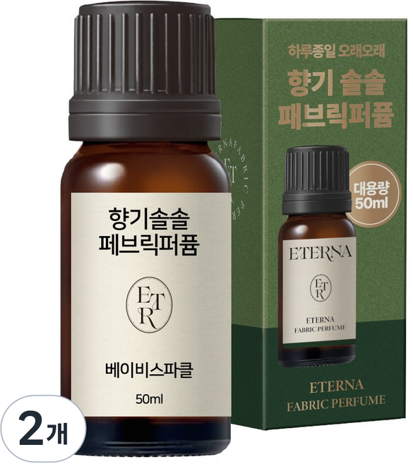 에테르나 향기솔솔 건조기 양모볼 오일 건조기오일 빨래 섬유유연제 대용량, 2개, 50ml, 베이비스파클