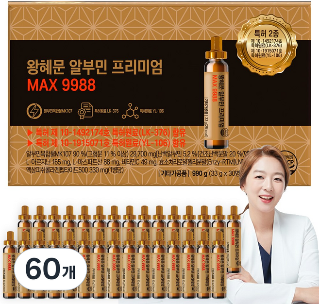 왕혜문 알부민 프리미엄 MAX 9988 마시는 알부민 100% 고함량 단백질 앰플 식약청 인증, 60개, 33g