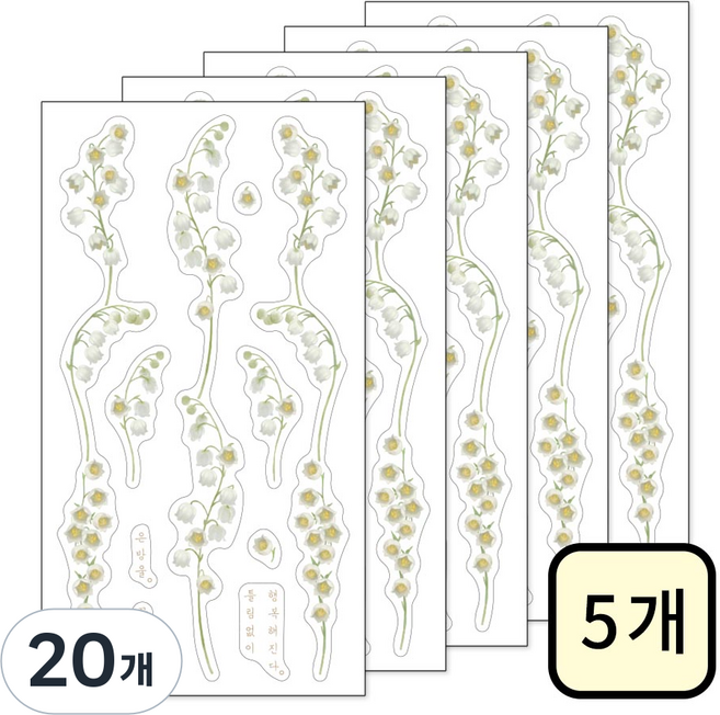 인도사이다 꽃 사이 꽃 스티커, 20개, 은방울