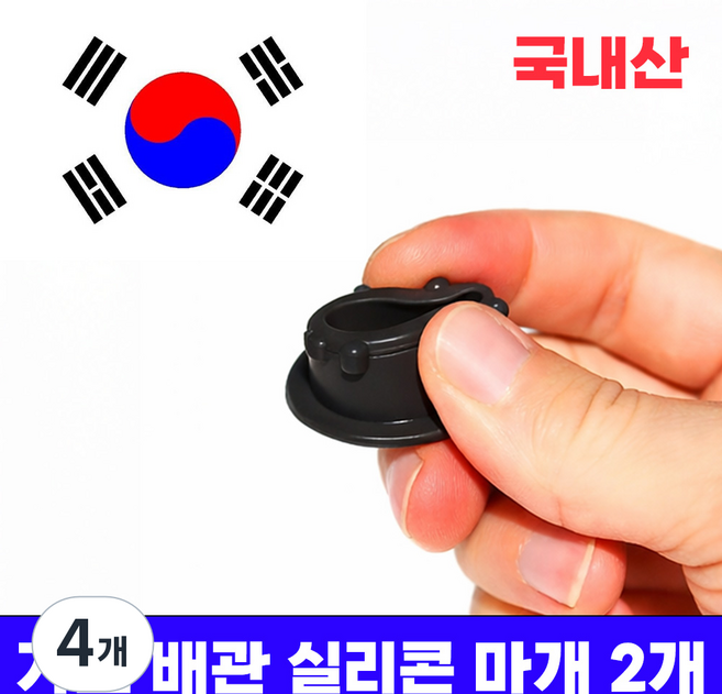 미니갤러리 가스 배관 도시가스 싱크대 주방상판 구멍 실리콘 마개, 4개, 블랙