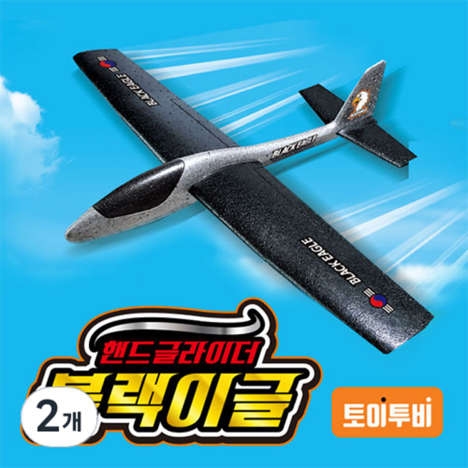 핸드 글라이더 블랙이글 (최대비행거리 50m/프리미엄 스티로폼 비행기), 2개
