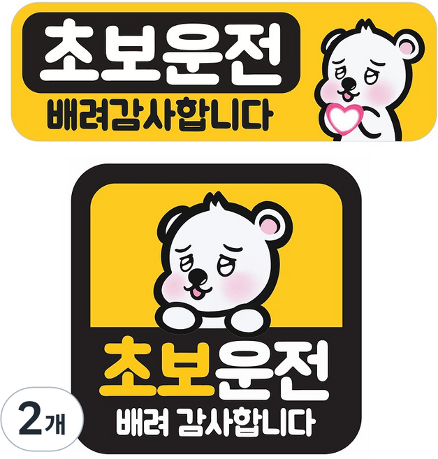 [초강력 자력] 레아데코 초보운전 탈부착 반사 자석 스티커, 2개, 세트(정사각형+직사각형)