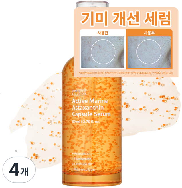 성분에디터 비타민C 글루타치온 마린 아스타잔틴 캡슐 기미 세럼 대용량, 80ml, 4개