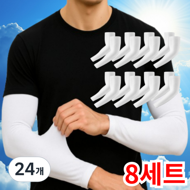 비바띵즈 쿨토시 여성 남자 팔토시 자외선차단, 24개, 화이트