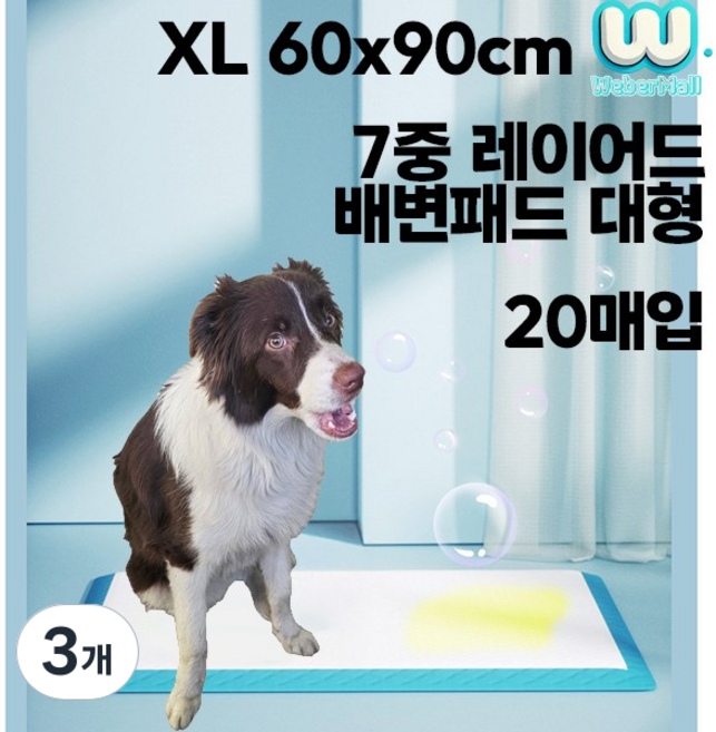 웨버몰 7중 레이어드 흡수 반려동물 일회용 배변패드 대형 45g XL, 3개, 20개입
