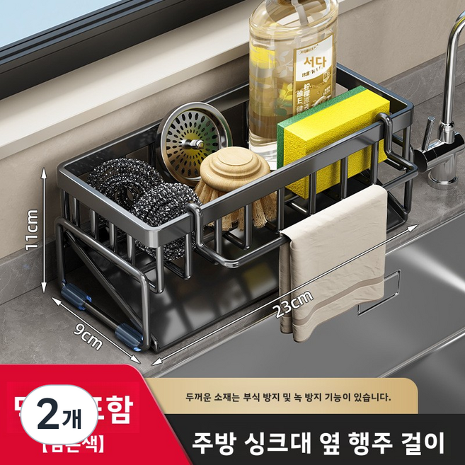싱크대 하부장 정리선반 주방 싱크대 정리선반 주방 싱크대 위 정리선반 싱크대 상부장 정리선반 싱크대 정리선반 2단 싱크대 정리선반 스텐 싱크대 정리선반 싱크대 수세미 건조대 싱크대, 2개, 요석흑