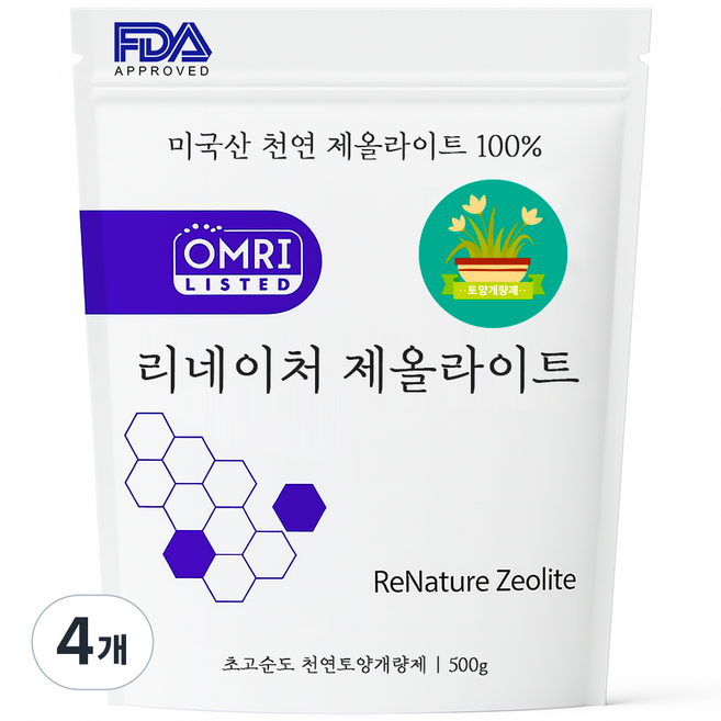 미국산 FDA승인 리네이처제올라이트 천연 식물영양제 화분영양제 화분 분갈이 다육이 자갈 흙 제올라이트 토양개량제 원예용 상토 화분갈이 베란다 텃밭 꾸미기, 500g, 4개