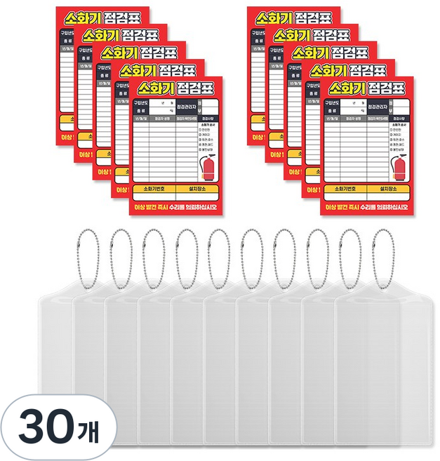 양면 소화기 점검표 비닐커버 + 군번줄 + 속지, 레드, 30개