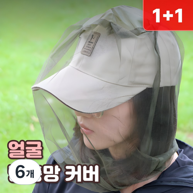 샌디르 휴대용 얼굴 방충망 머리 모기망 등산 낚시 벌초 레저용, 6개